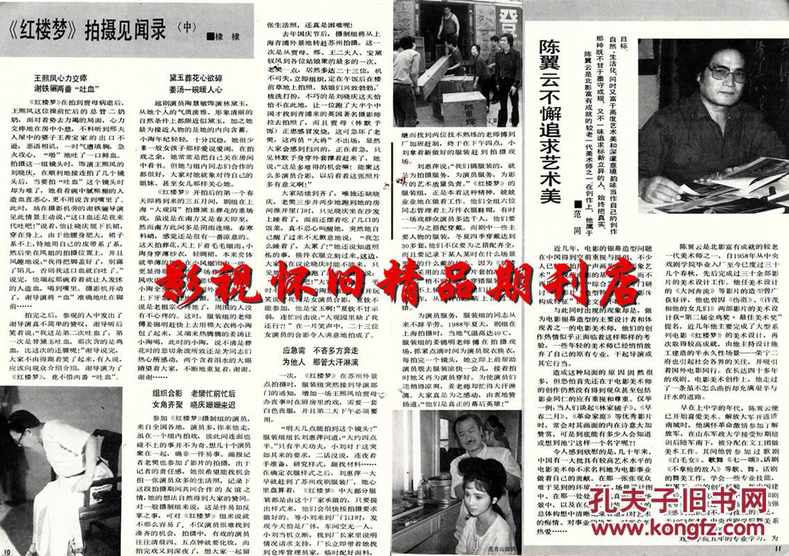 红楼梦剧照的剧照