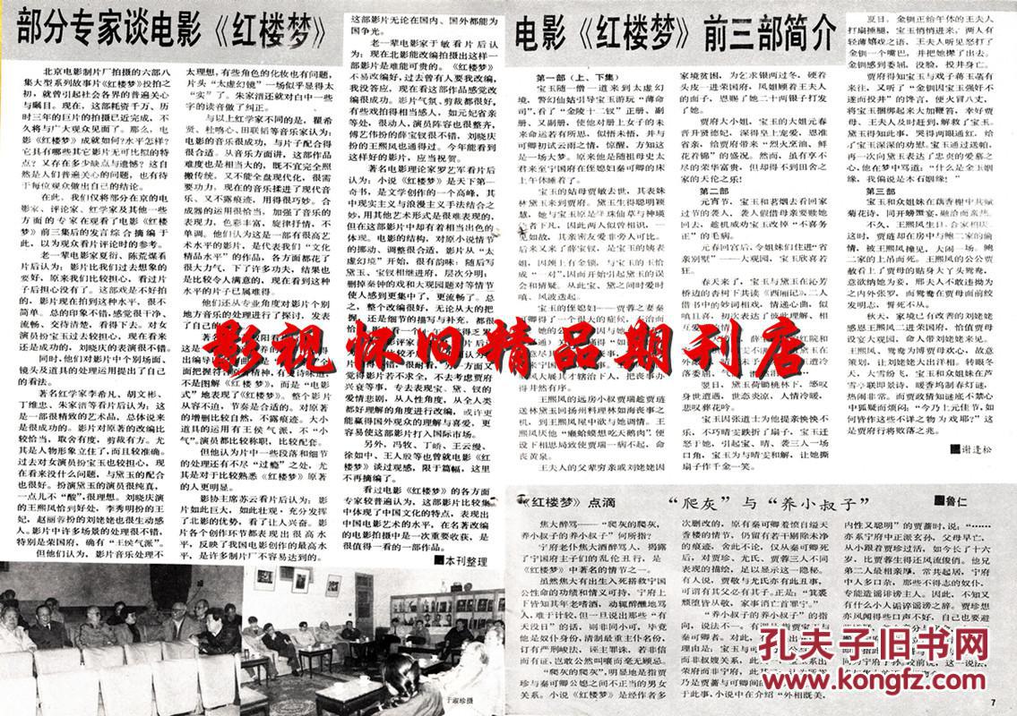 红楼梦剧照的剧照