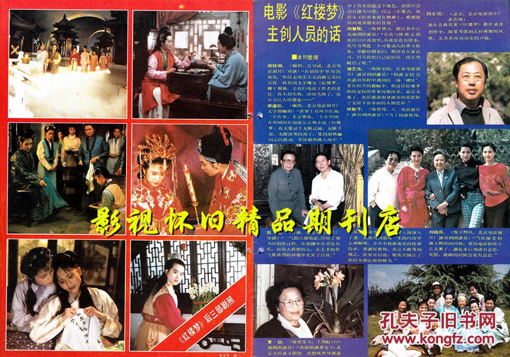 红楼梦剧照的剧照