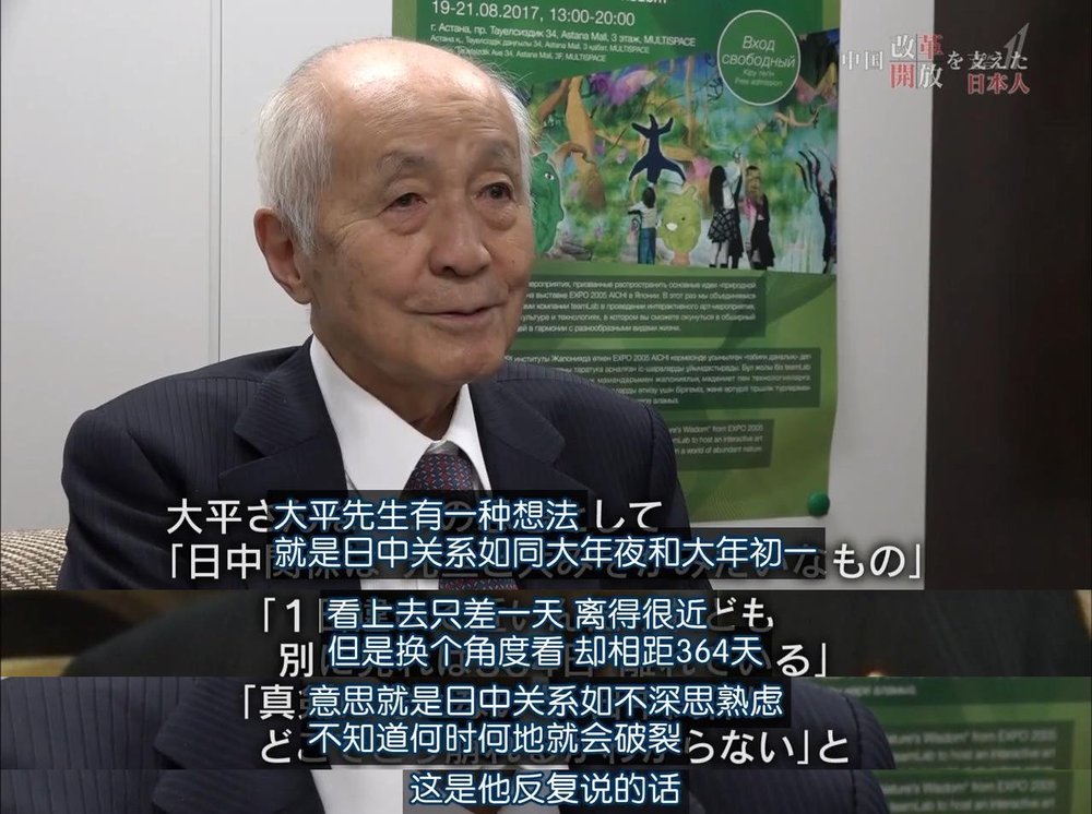 推动中国改革开放的日本人剧照的剧照