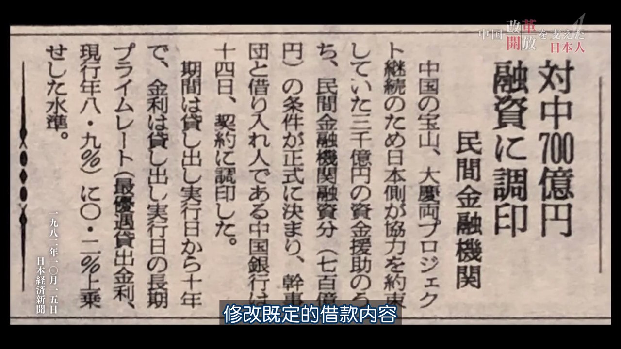 推动中国改革开放的日本人剧照的剧照