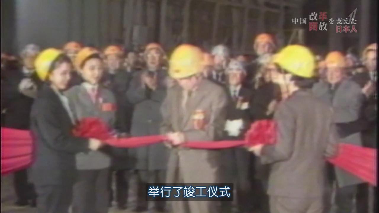 推动中国改革开放的日本人剧照的剧照