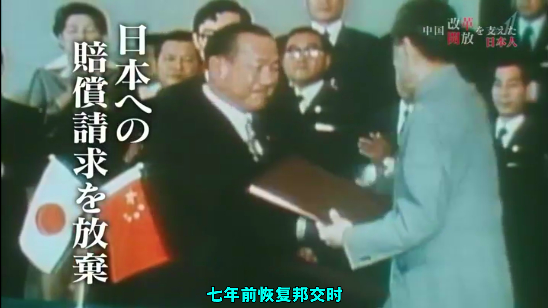 推动中国改革开放的日本人剧照的剧照