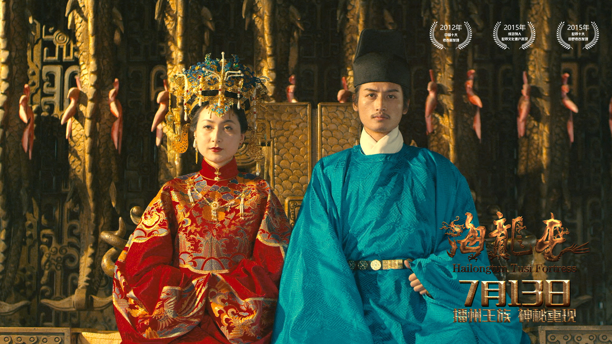 海龙屯剧照的剧照