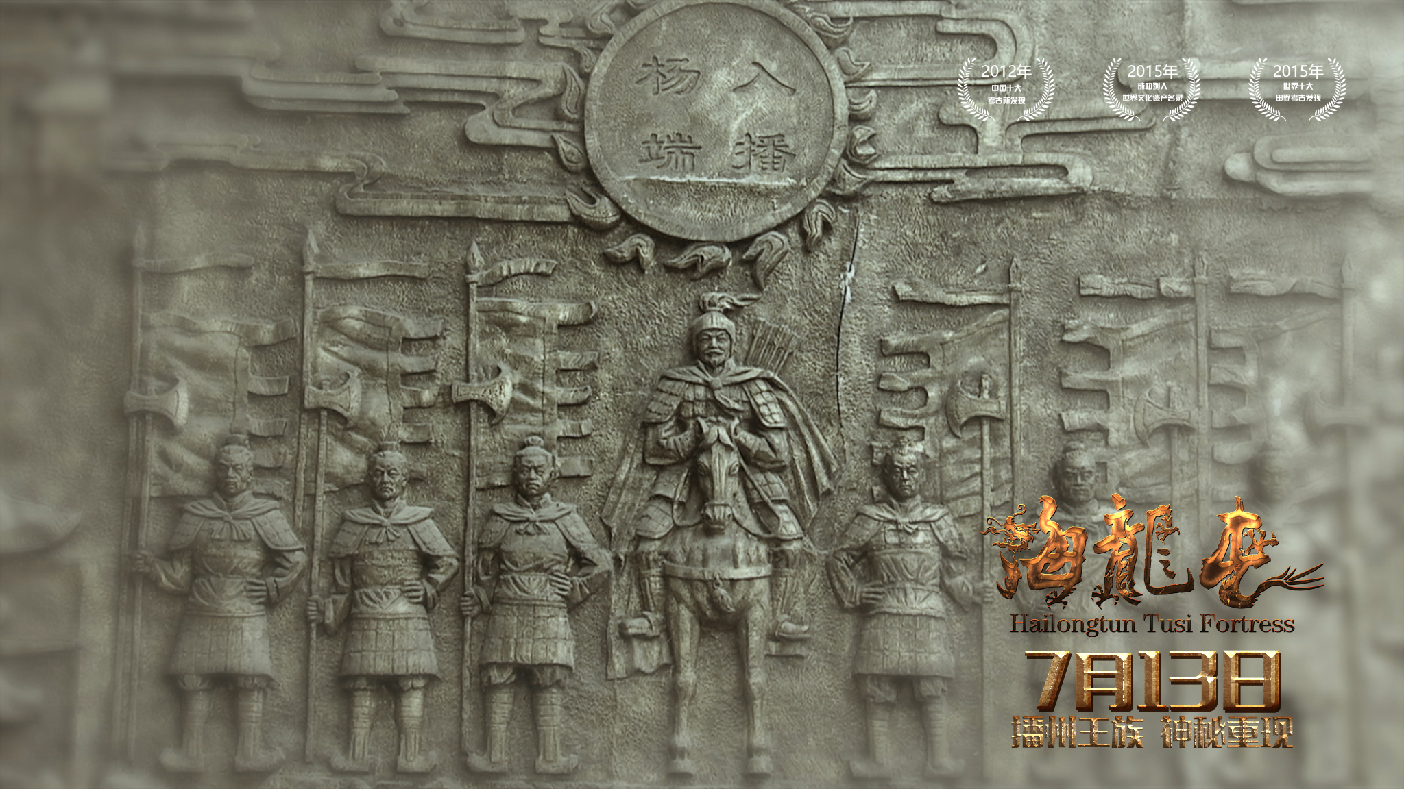 海龙屯剧照的剧照