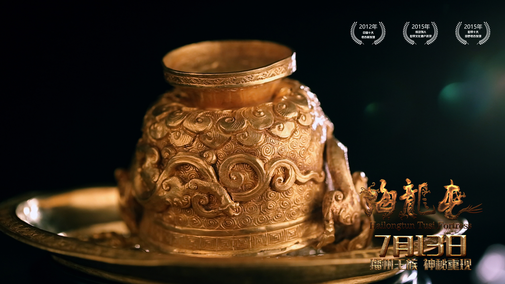 海龙屯剧照的剧照