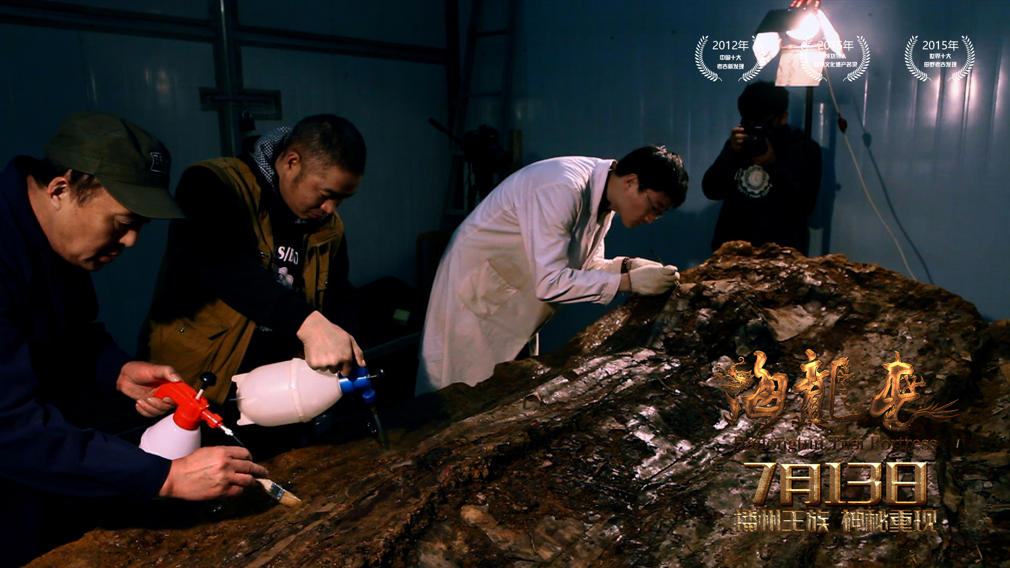 海龙屯剧照的剧照