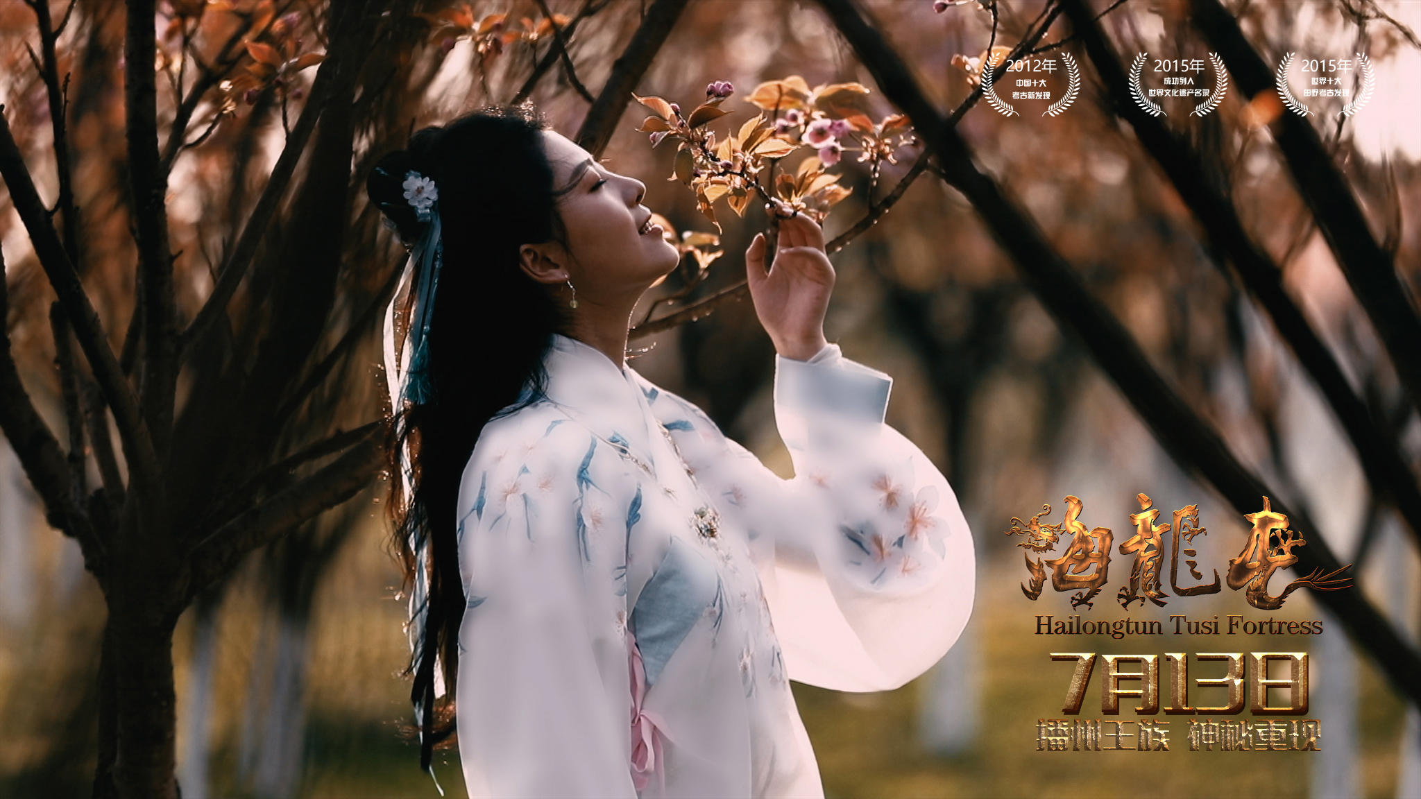 海龙屯剧照的剧照