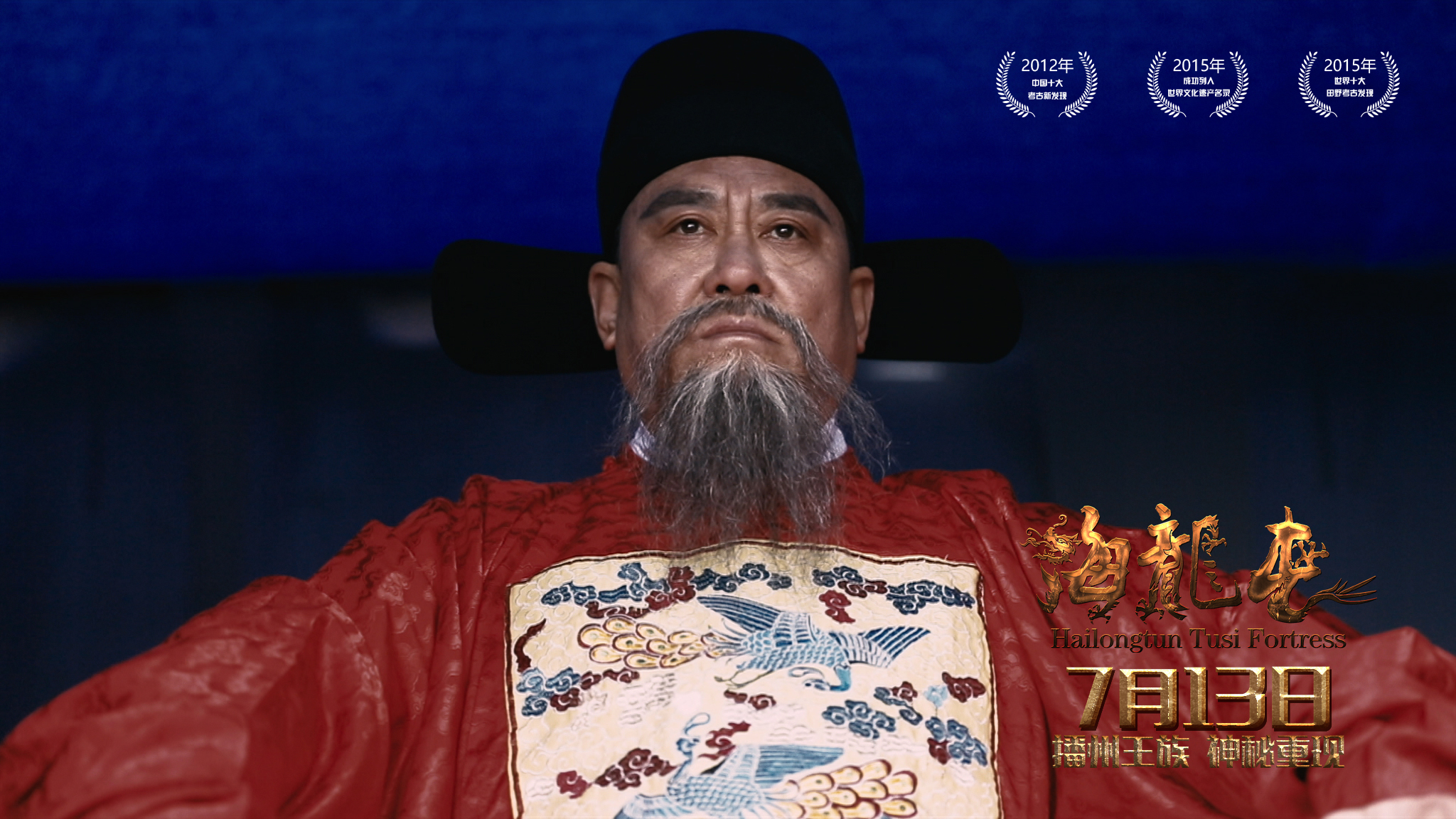 海龙屯剧照的剧照