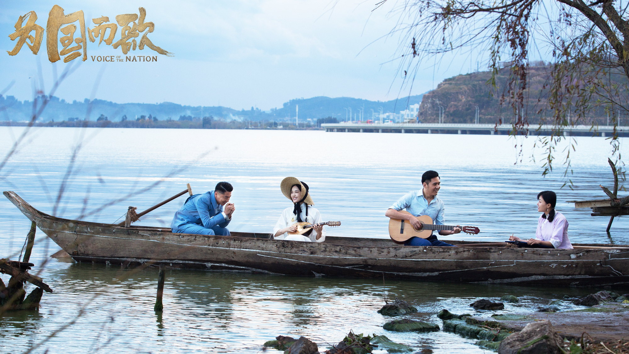 为国而歌剧照的剧照