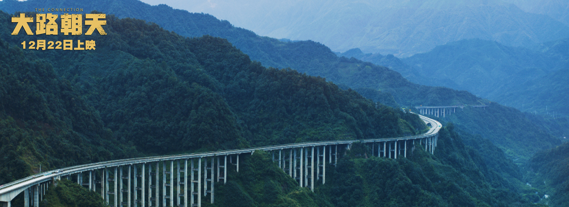 大路朝天剧照的剧照