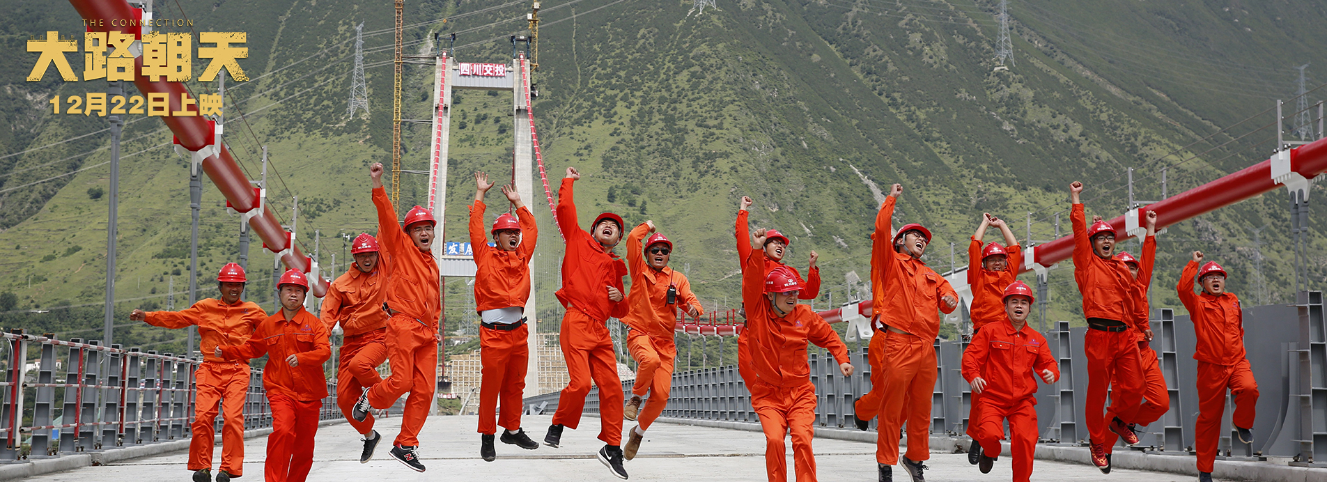 大路朝天剧照的剧照