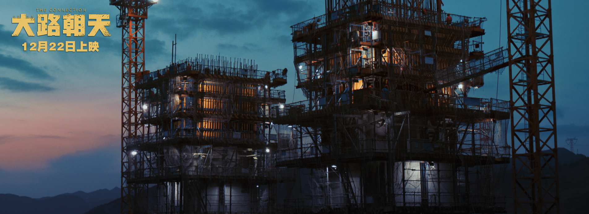 大路朝天剧照的剧照