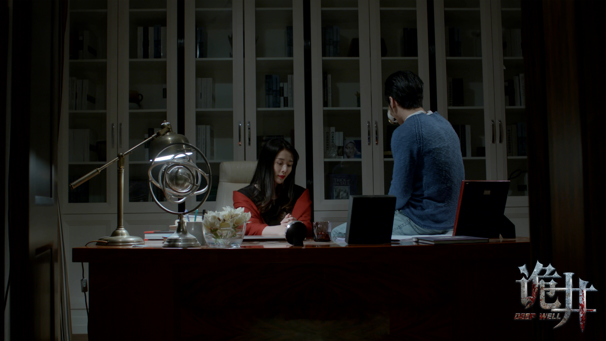 诡井剧照的剧照