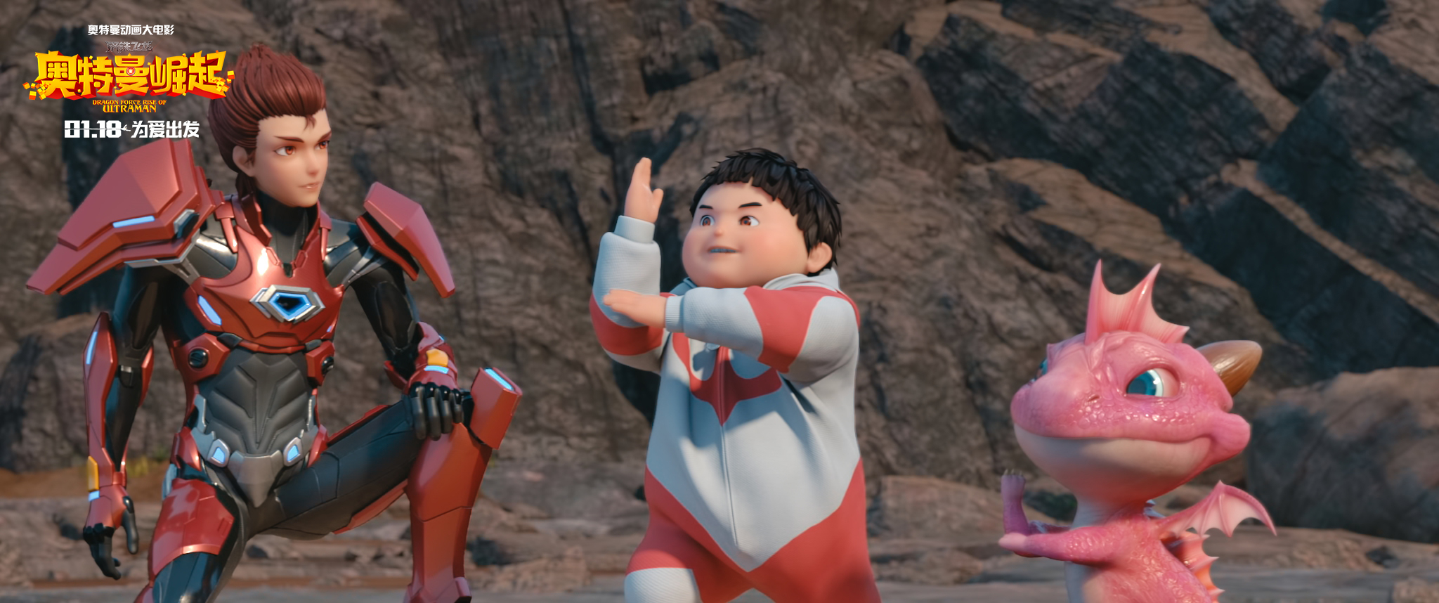 钢铁飞龙之奥特曼崛起剧照的剧照