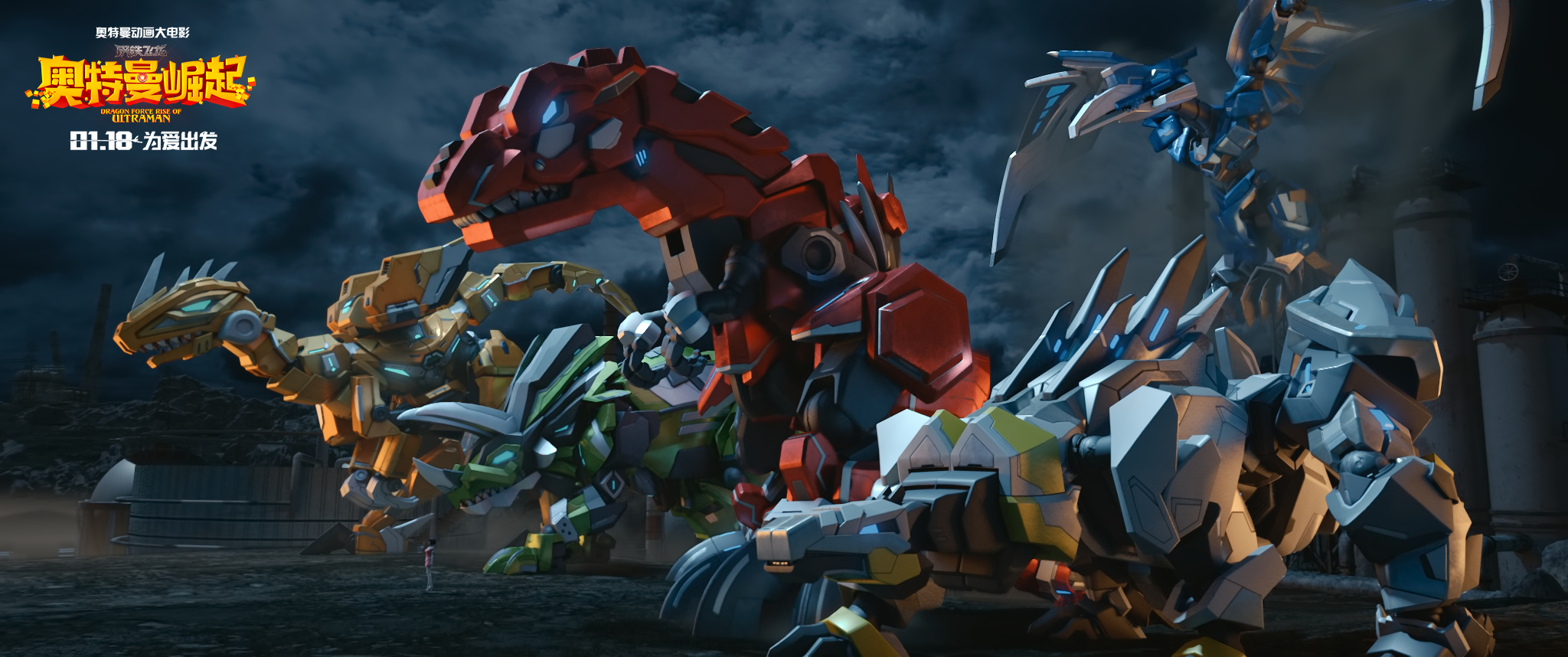 钢铁飞龙之奥特曼崛起剧照的剧照