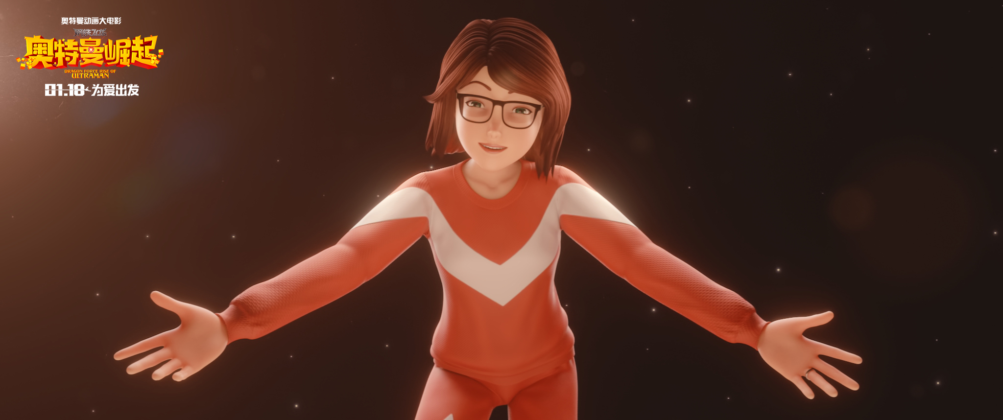 钢铁飞龙之奥特曼崛起剧照的剧照