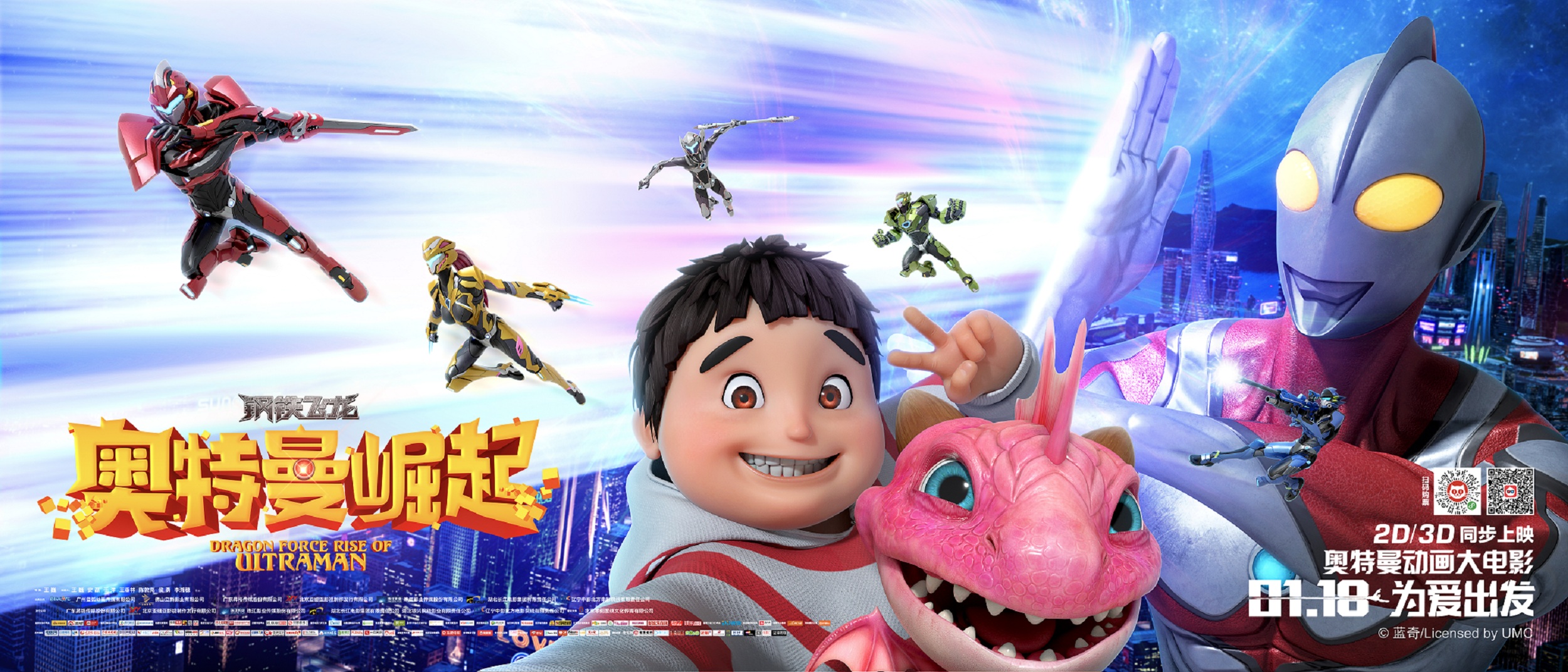 钢铁飞龙之奥特曼崛起剧照的剧照