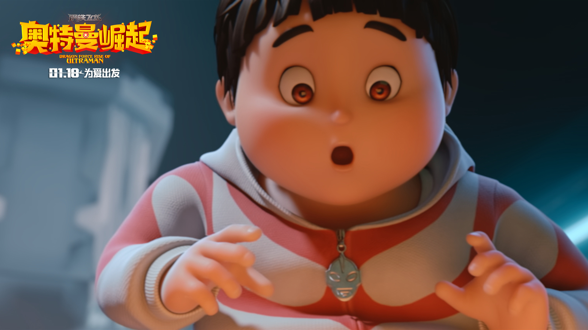 钢铁飞龙之奥特曼崛起剧照的剧照