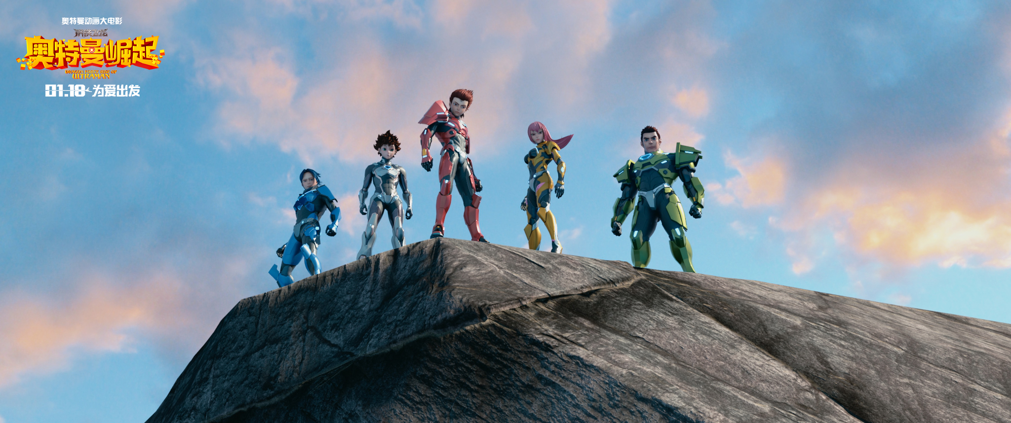 钢铁飞龙之奥特曼崛起剧照的剧照