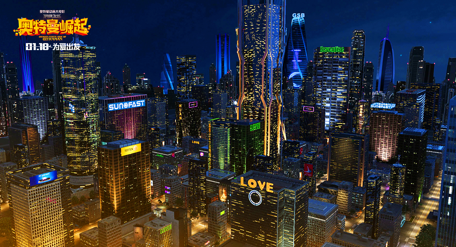 钢铁飞龙之奥特曼崛起剧照的剧照