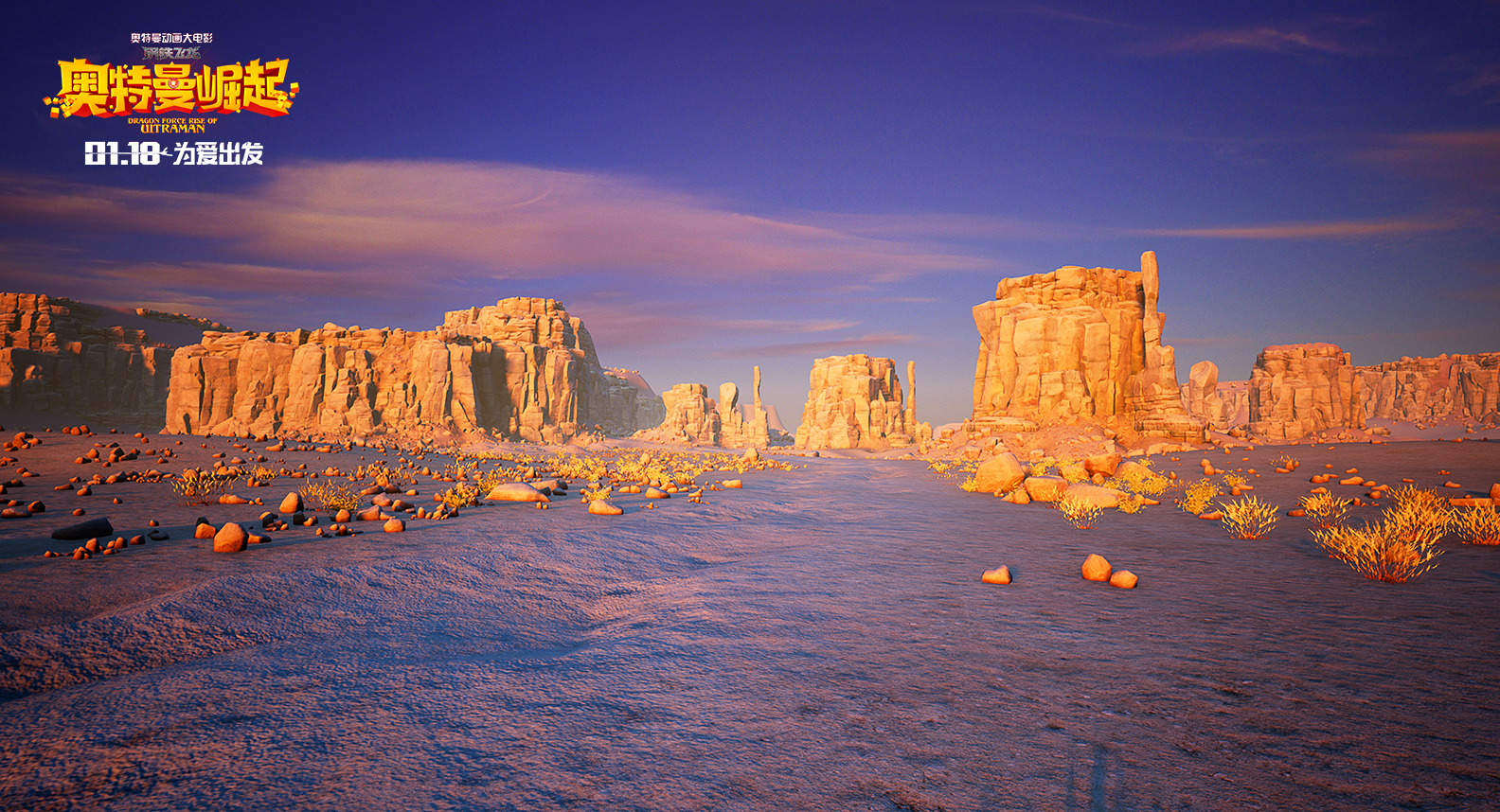 钢铁飞龙之奥特曼崛起剧照的剧照