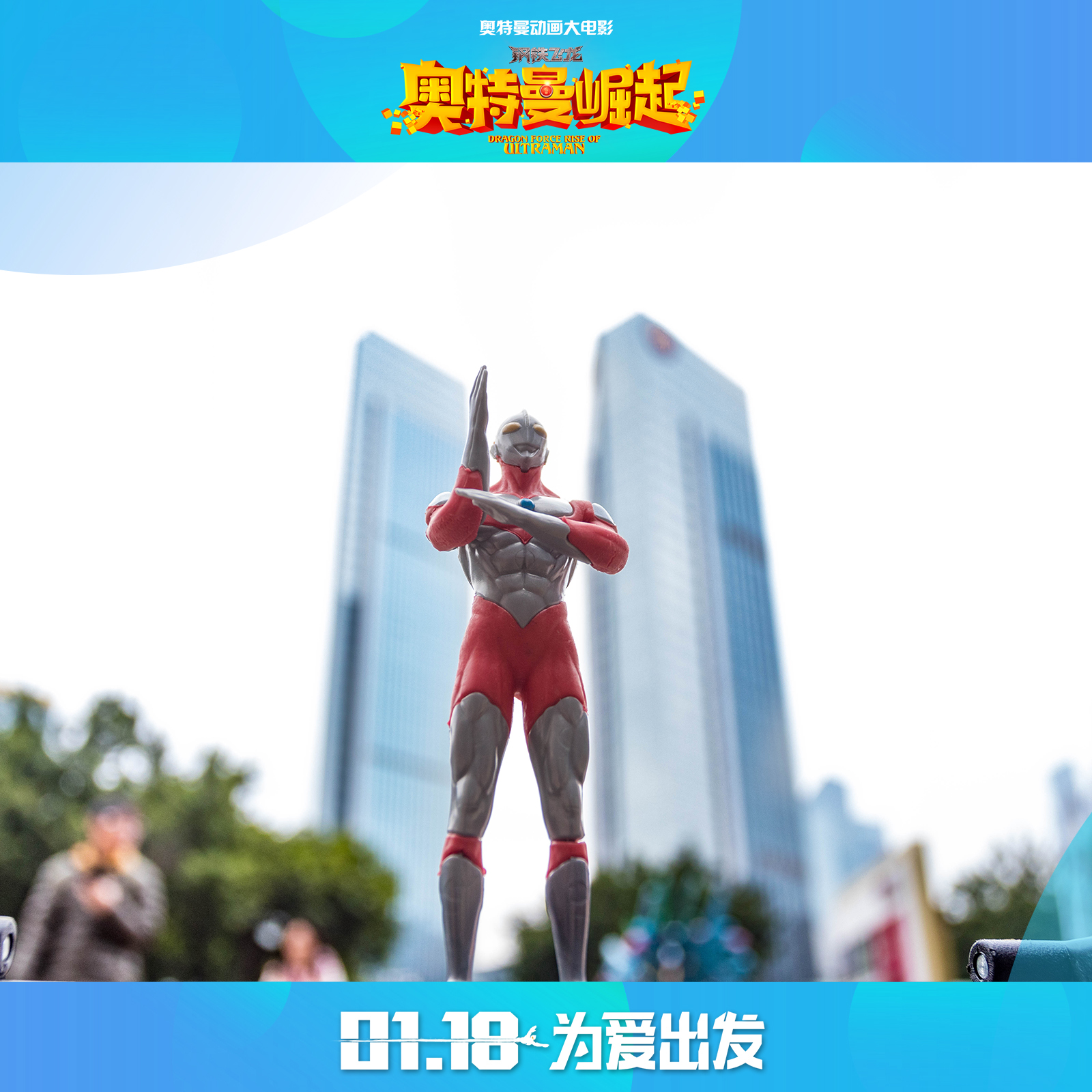 钢铁飞龙之奥特曼崛起剧照的剧照