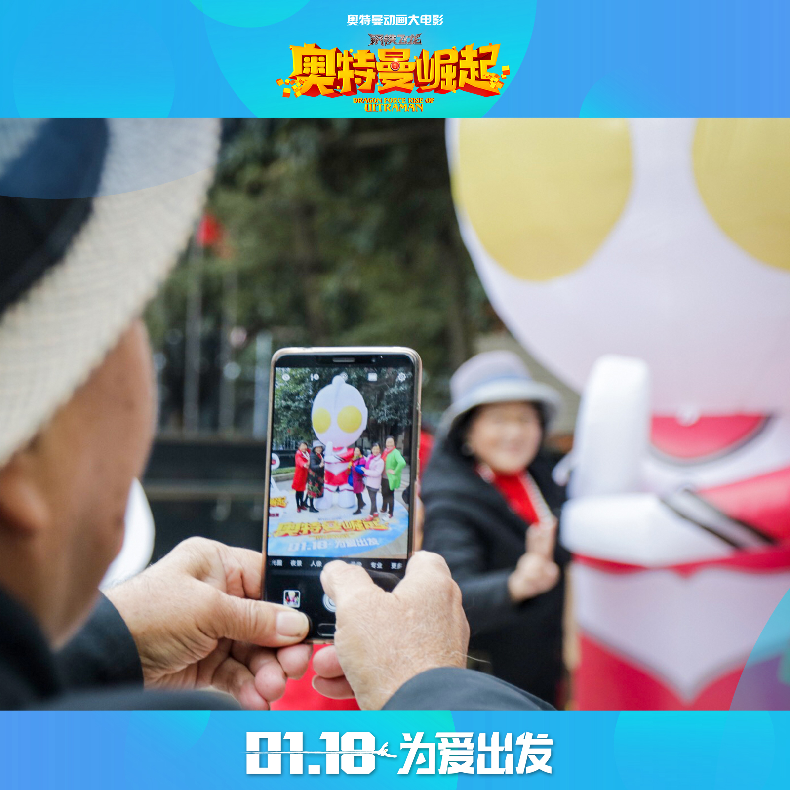 钢铁飞龙之奥特曼崛起剧照的剧照