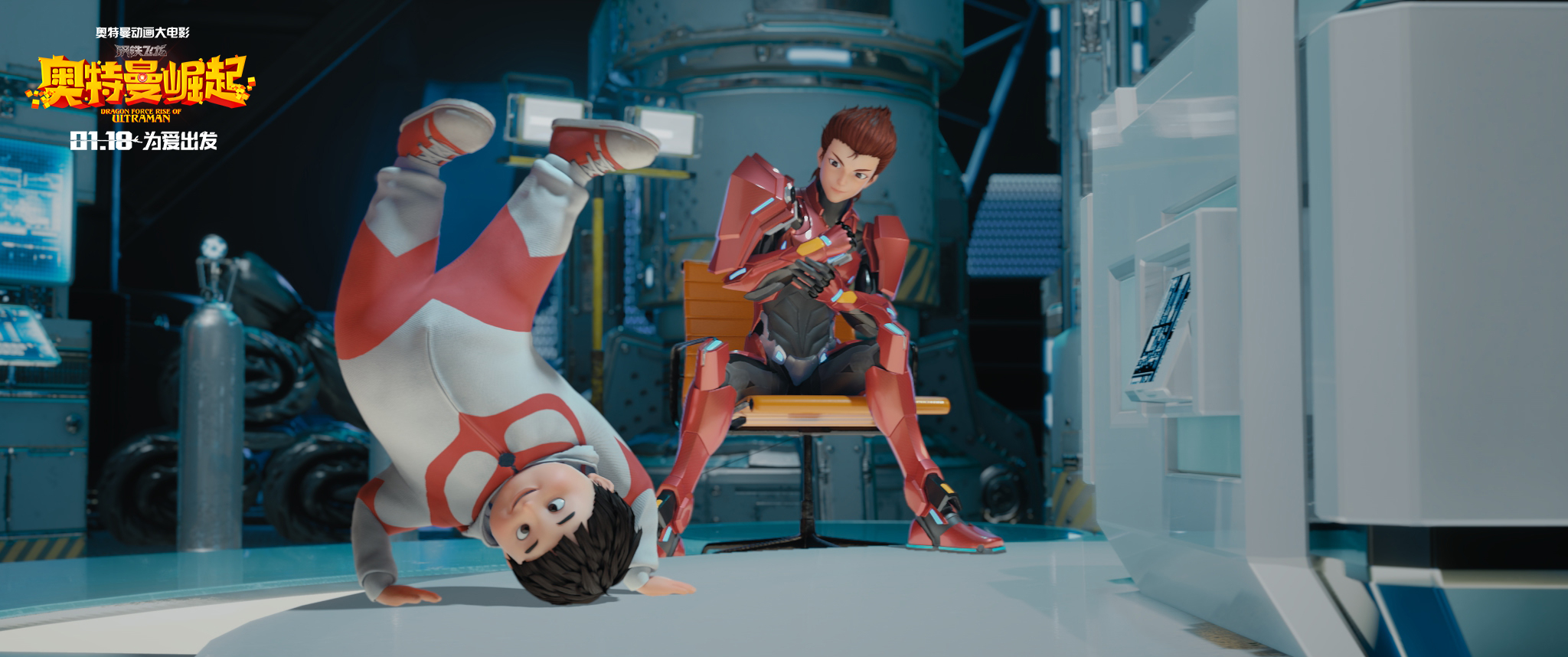 钢铁飞龙之奥特曼崛起剧照的剧照