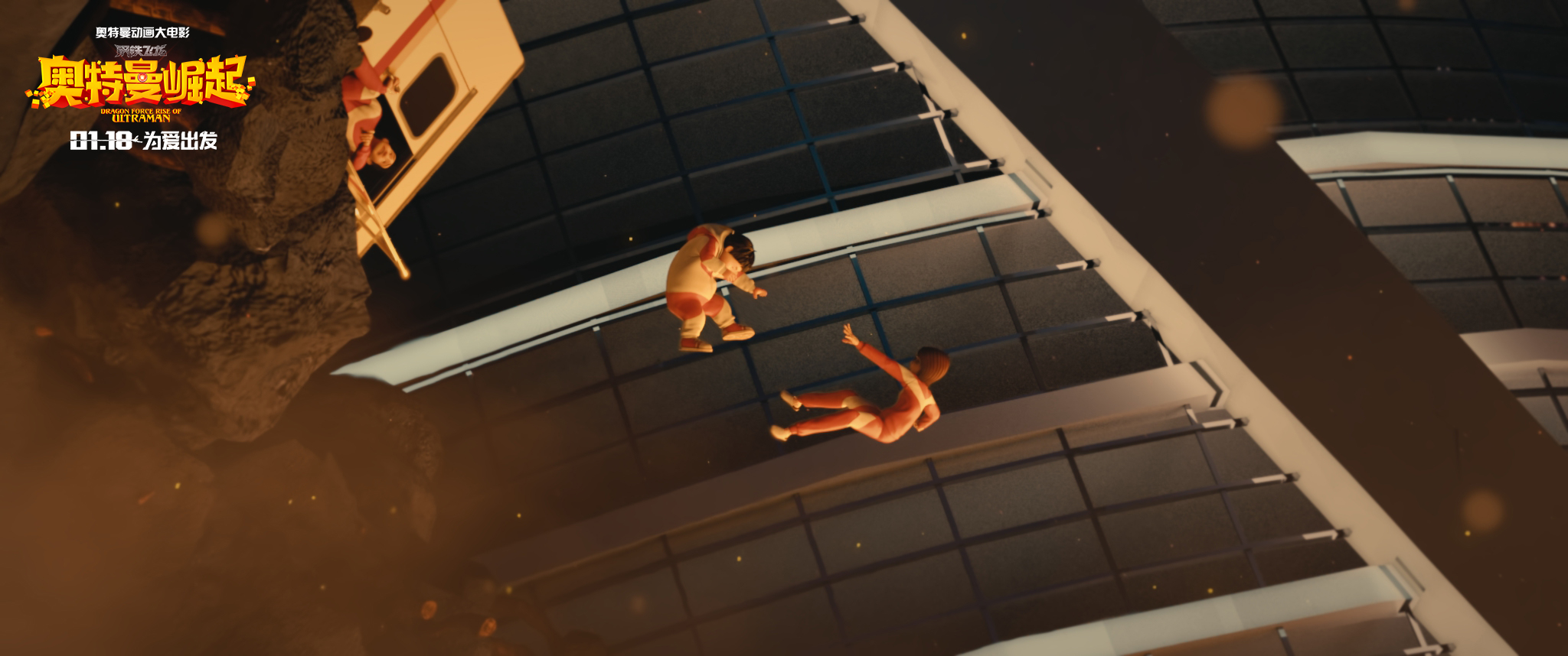 钢铁飞龙之奥特曼崛起剧照的剧照