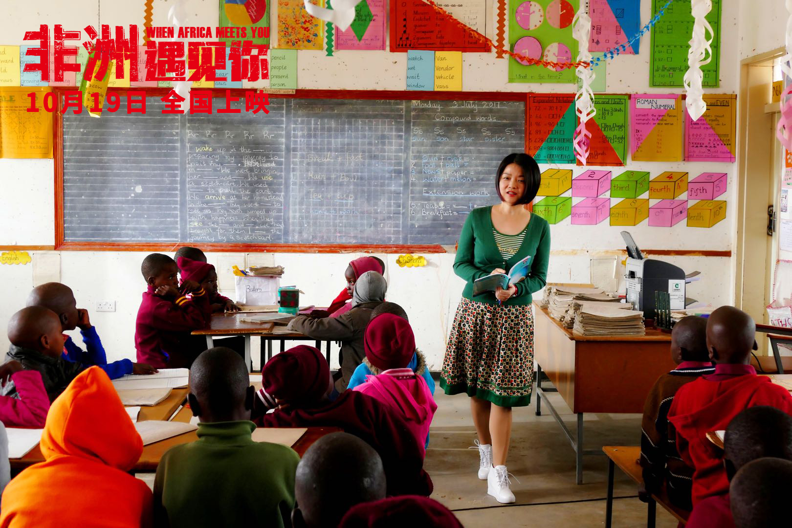 非洲遇见你剧照的剧照