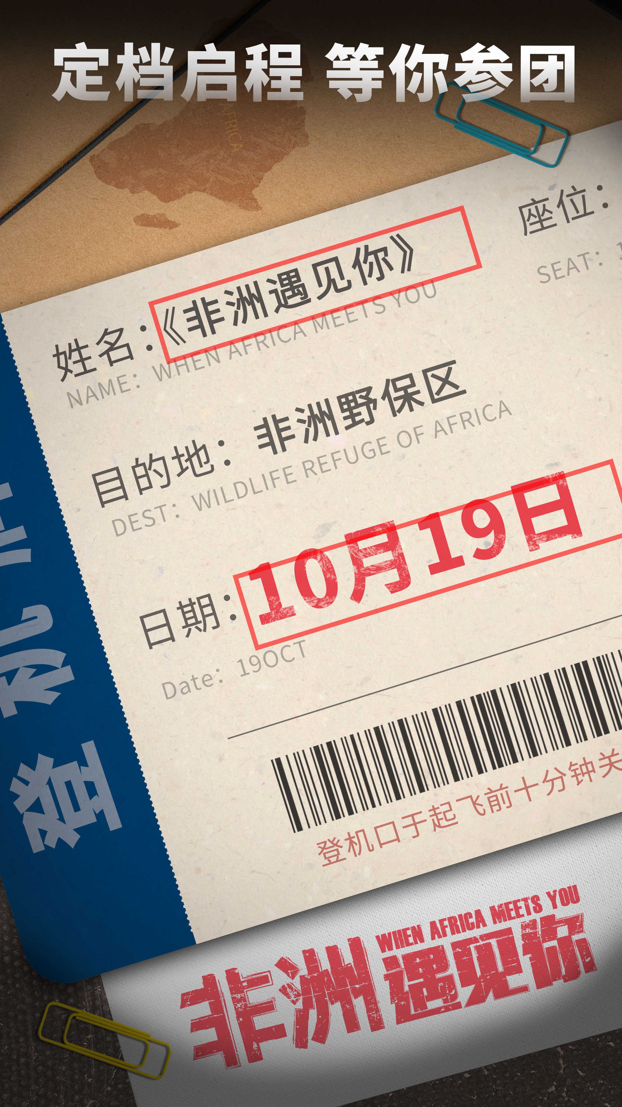 非洲遇见你剧照的剧照