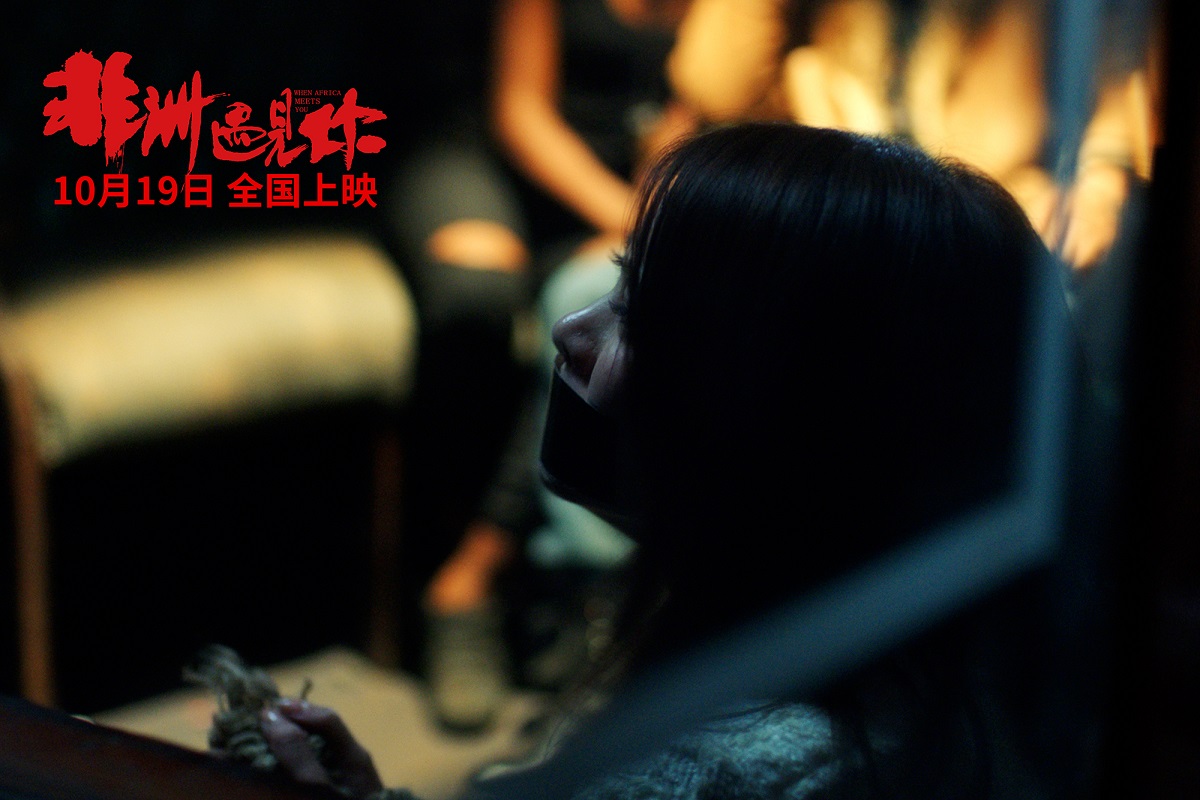 非洲遇见你剧照的剧照