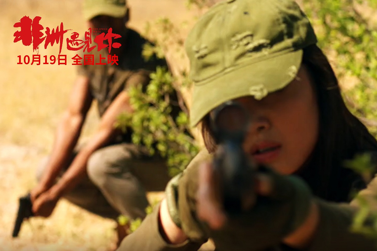 非洲遇见你剧照的剧照