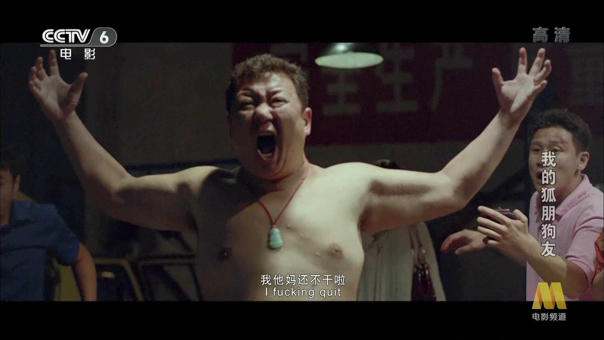 我的“狐朋狗友”剧照的剧照