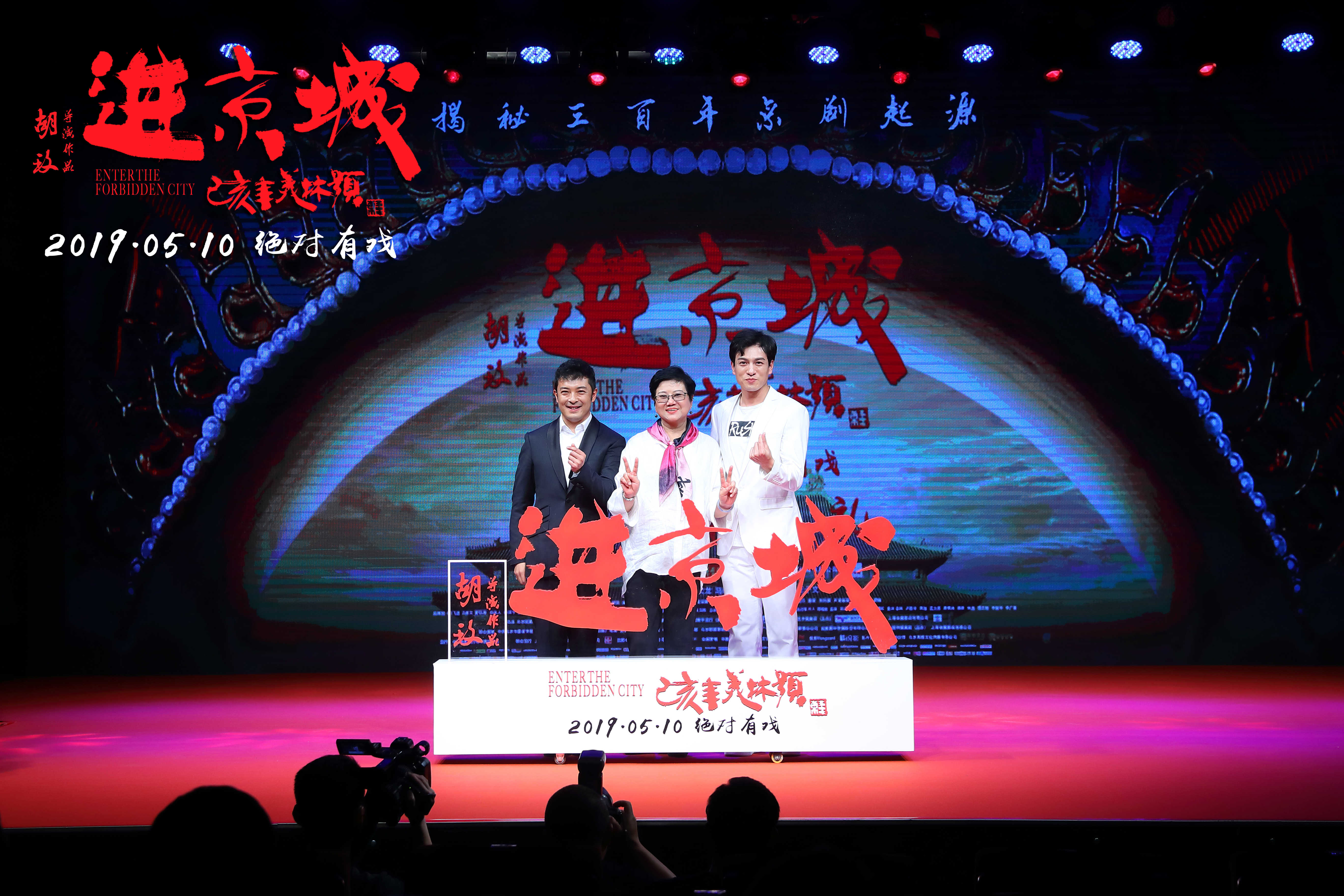 进京城剧照的剧照