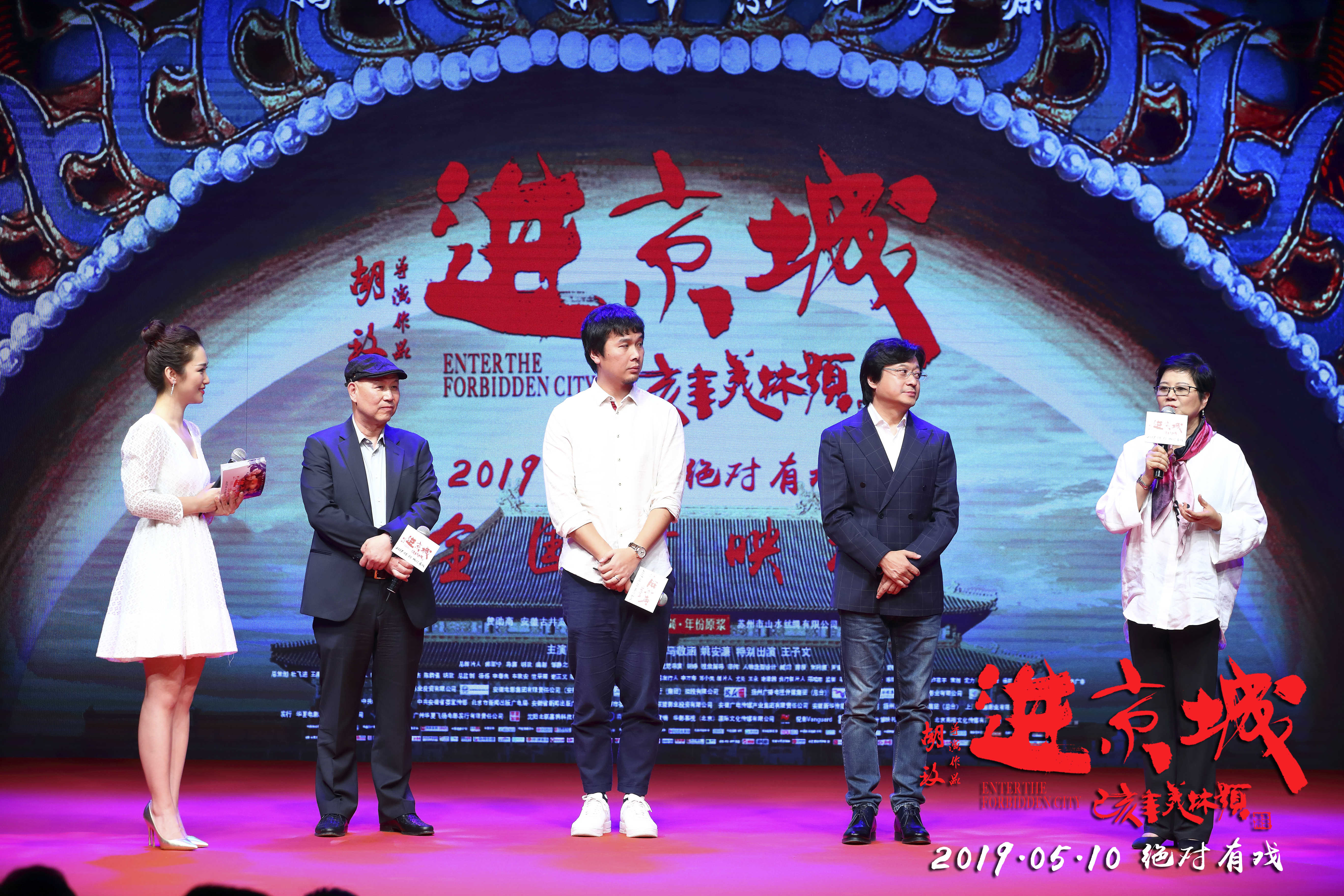 进京城剧照的剧照