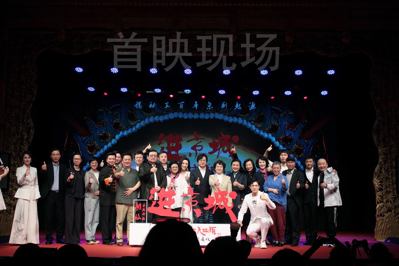 进京城剧照的剧照