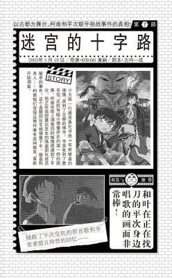 名侦探柯南：迷宫的十字路口剧照的剧照