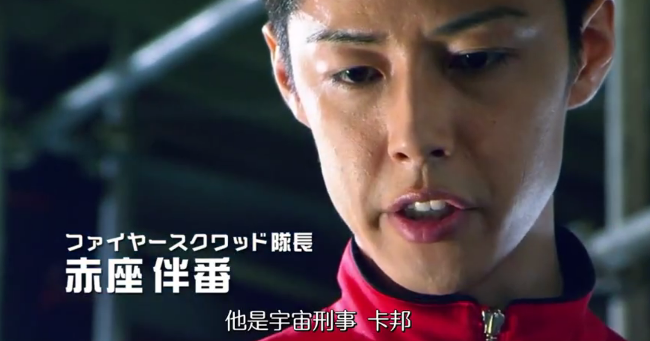 宇宙刑事卡邦 VS 特搜战队刑事连者剧照的剧照