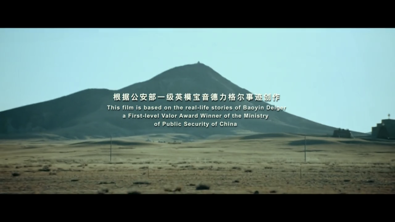 片警宝音剧照的剧照