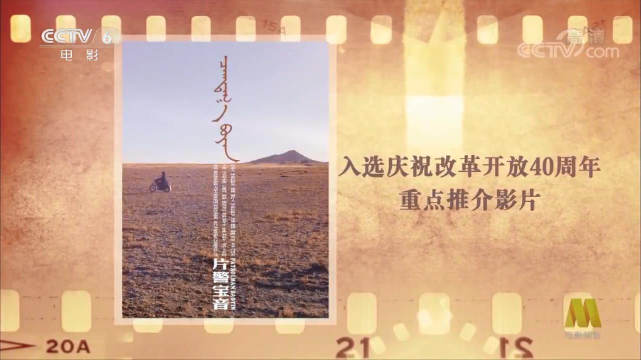 片警宝音剧照的剧照