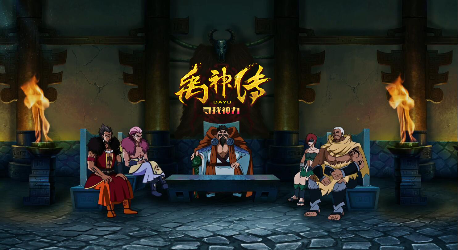 禹神传之寻找神力剧照的剧照