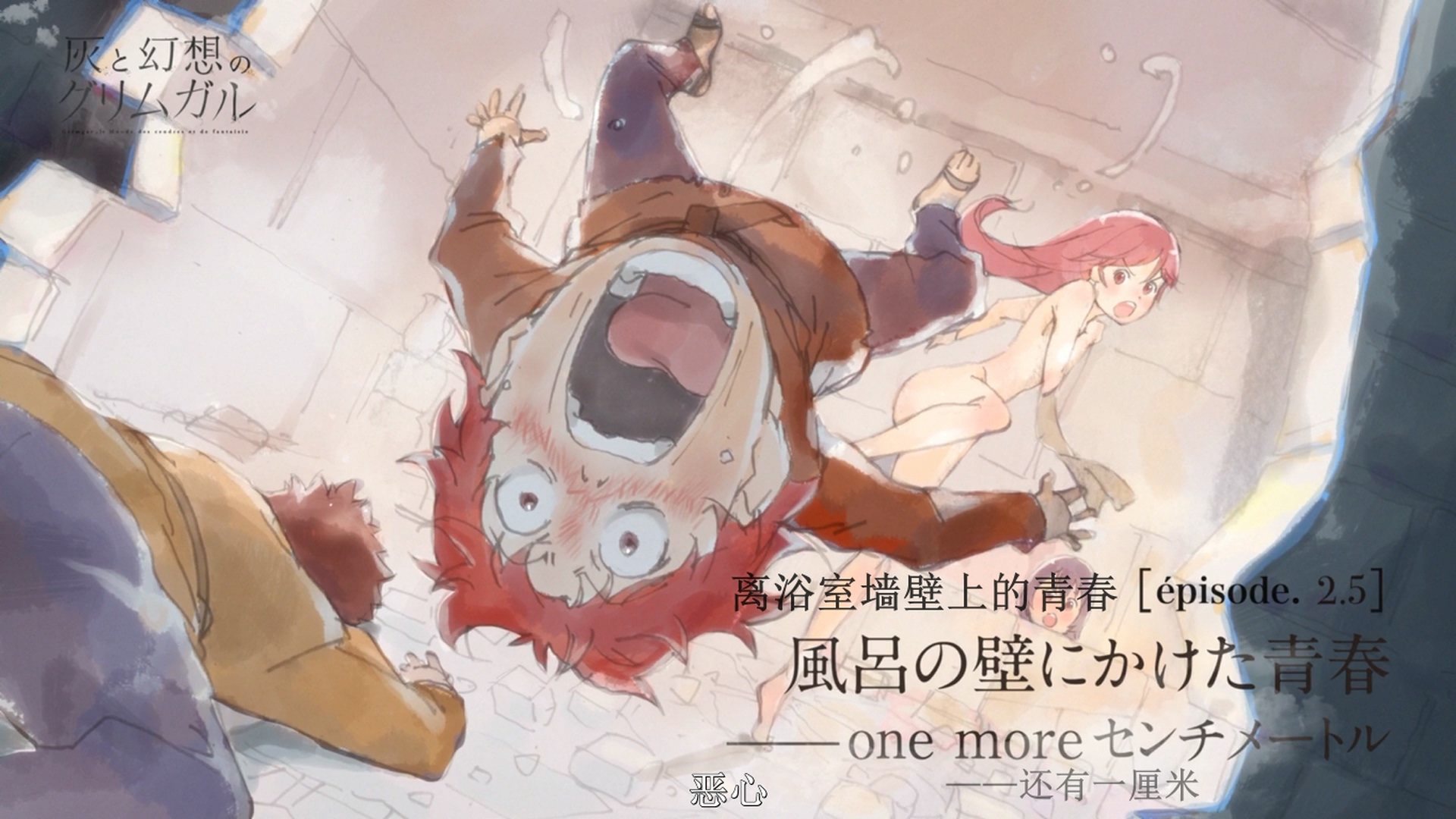 灰与幻想的格林姆迦尔 OVA剧照的剧照