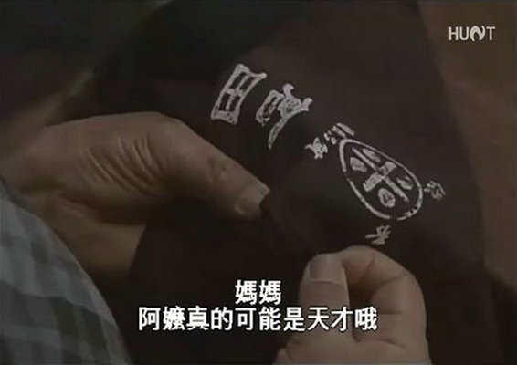 佐贺的超级阿嬷剧照的剧照