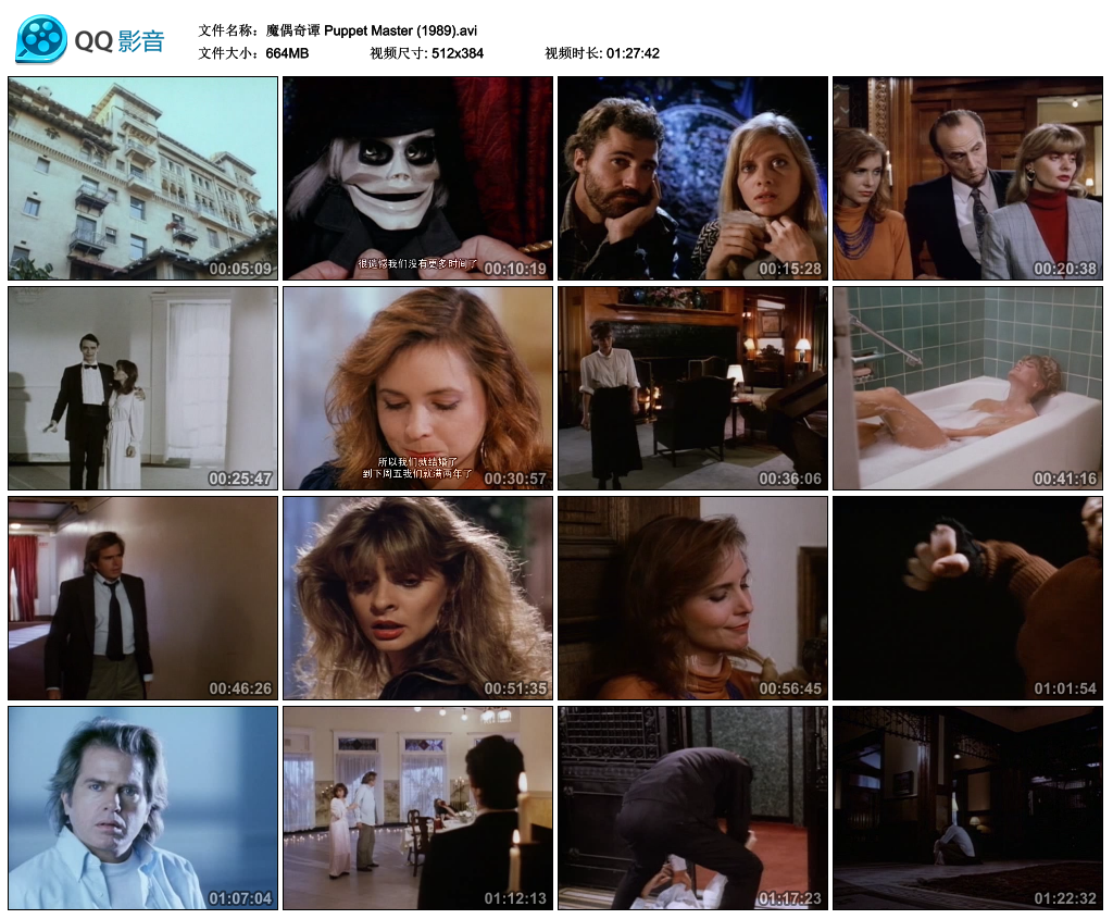 魔偶奇谭剧照的剧照