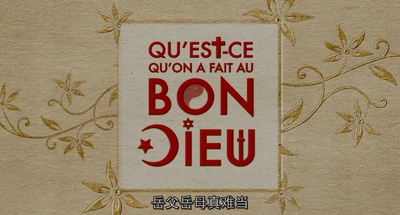 岳父岳母真难当剧照的剧照