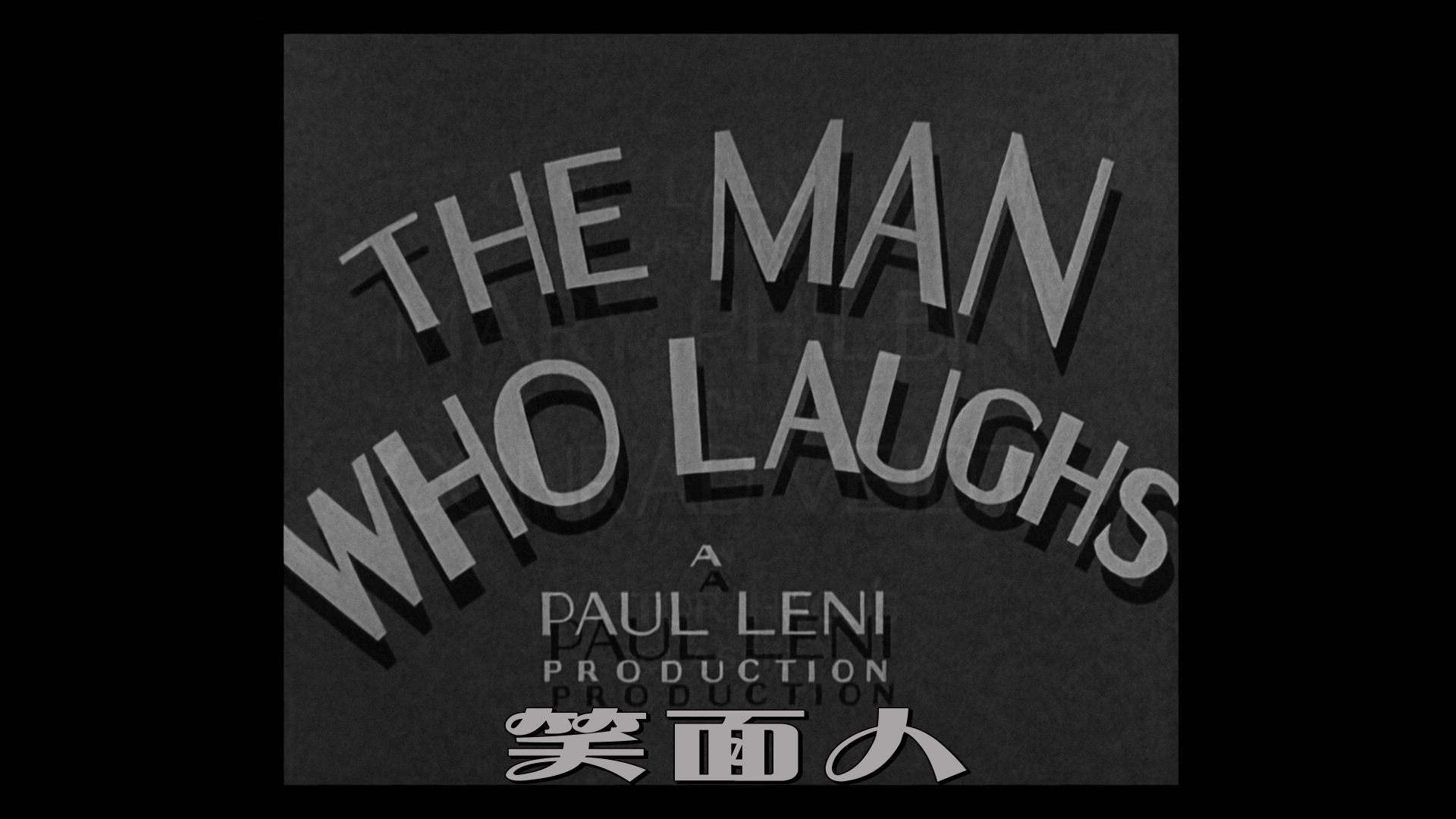 笑面人剧照的剧照