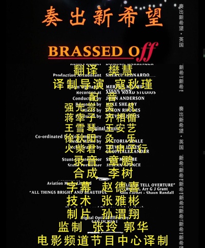 奏出新希望剧照的剧照