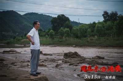 周恩来回延安剧照的剧照